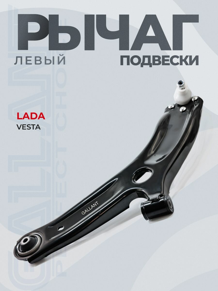 Рычаг подвески 8450006733 LADA Vesta