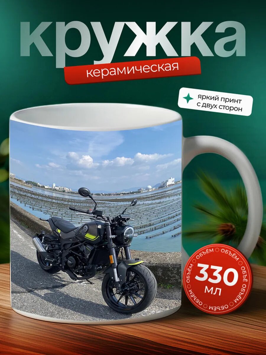Кружка Мотоцикл Классик Benelli Leoncino 500 5,