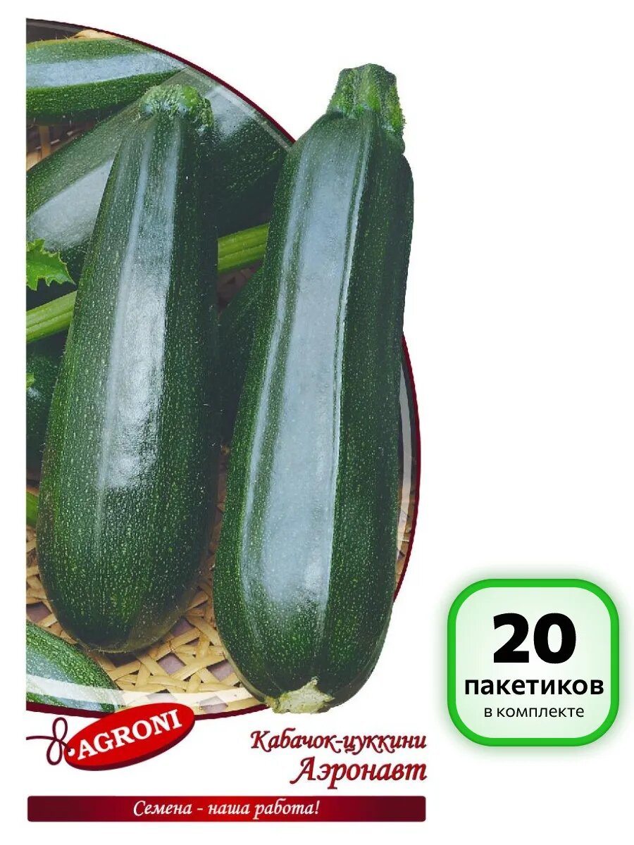 (20 шт.) - Семена Кабачок Аэронавт (2,0г)