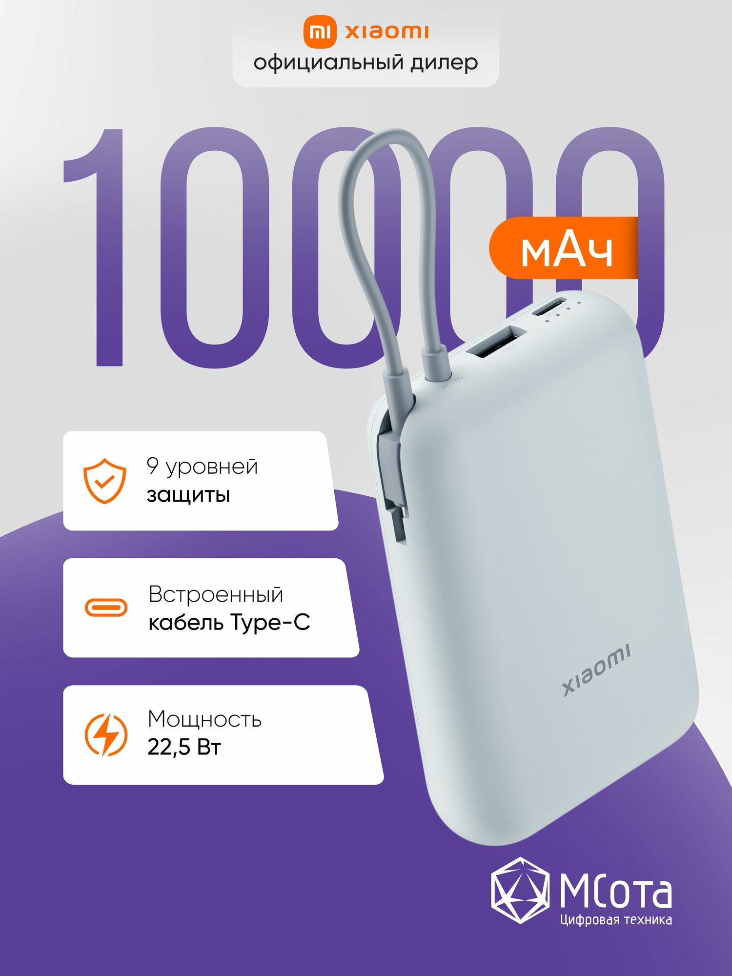 Внешний аккумулятор со встроенным кабелем Xiaomi Power Bank 10000mAh (Integrated Cable) Ice Blue GL