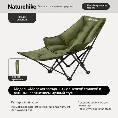 Изображение товара Naturehike HAIXING001 Складной стул с высокой спинкой（+Хлопчатобумажная подставка для ног） CNK2450JJ020