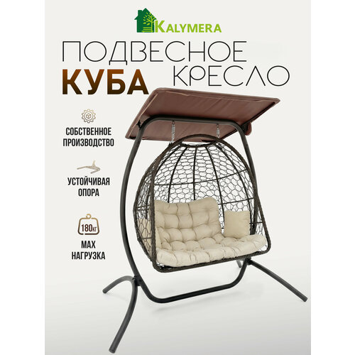 фото Подвесное садовое кресло куба на стойке, kalymera, с тентом, плетеный ротанг, мягкое сиденье, двухместное