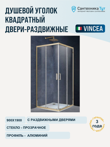 Изображение товара Душевой уголок Vincea Alpha 90x90 VSS-3AL900CLG профиль Брашированное золото стекло прозрачное