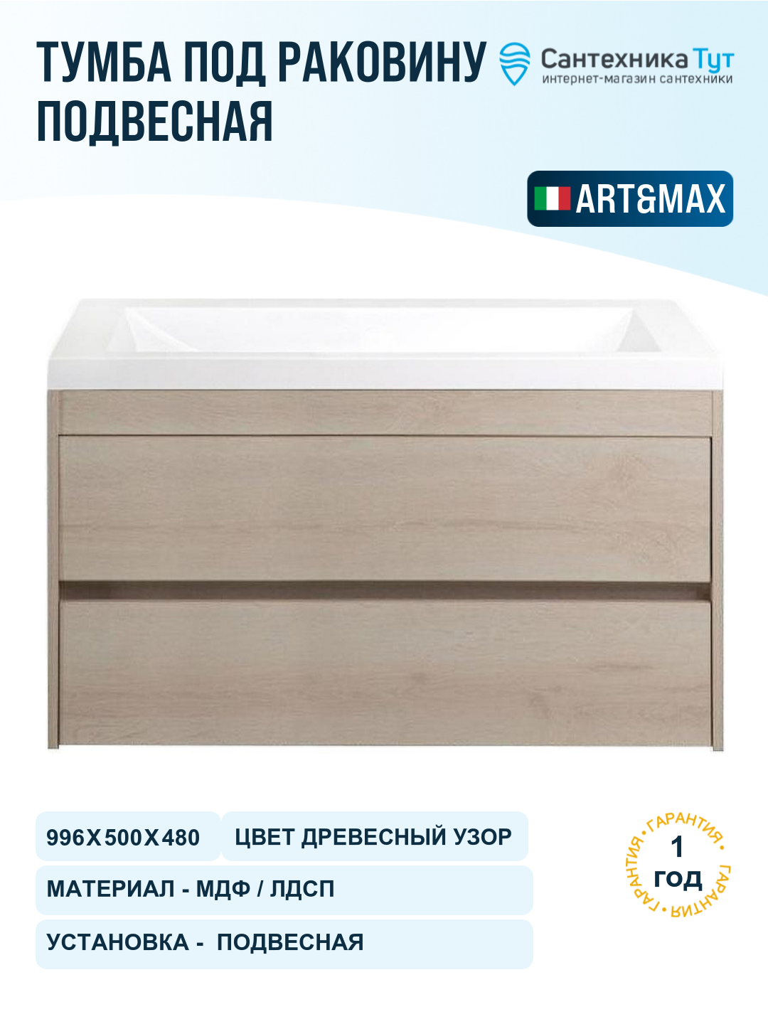 Тумба под раковину Art Max Family-1000-2C-SO-PB подвесная Сканди