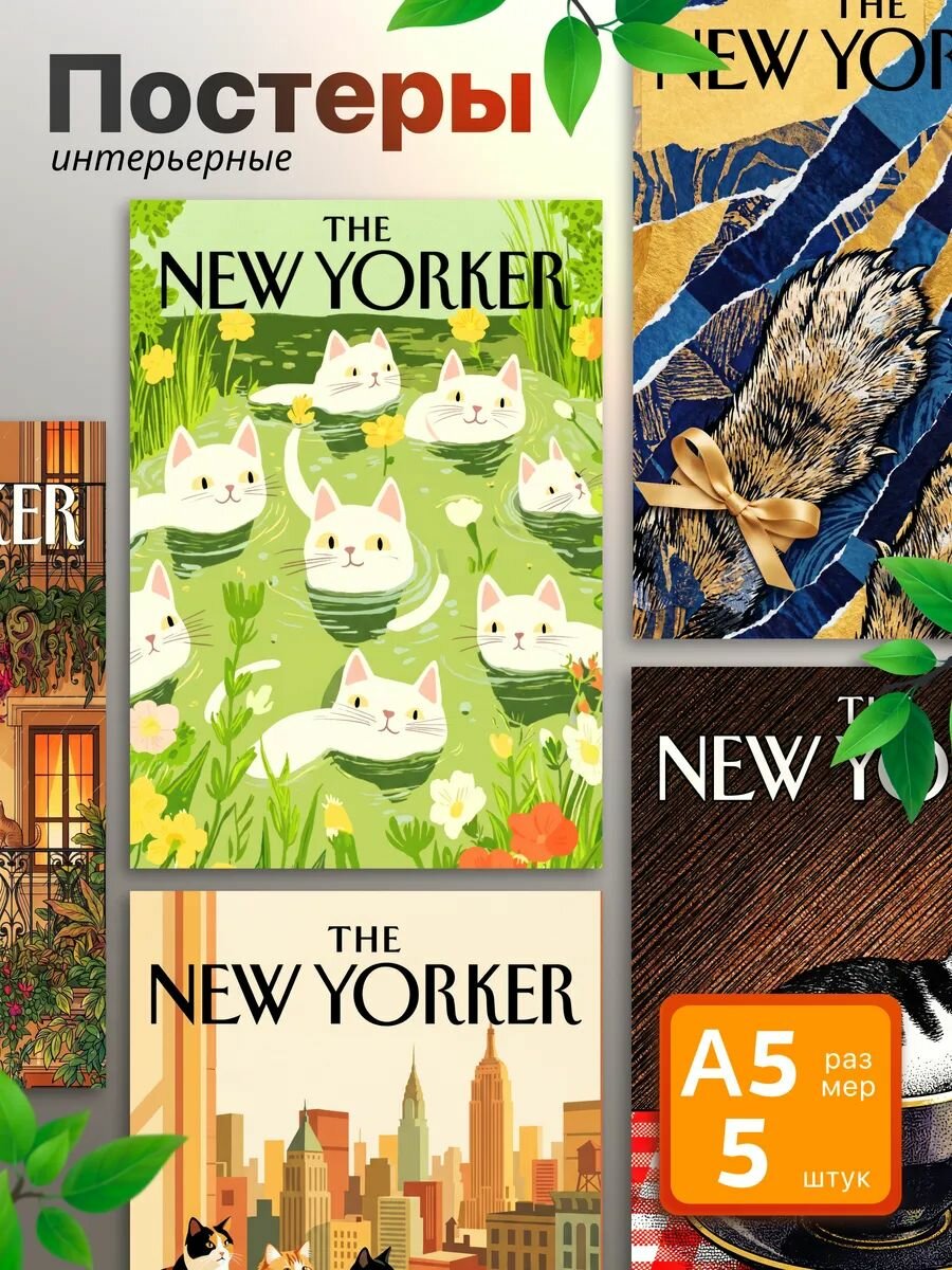 Постеры на стену интерьерные The New yorker коты