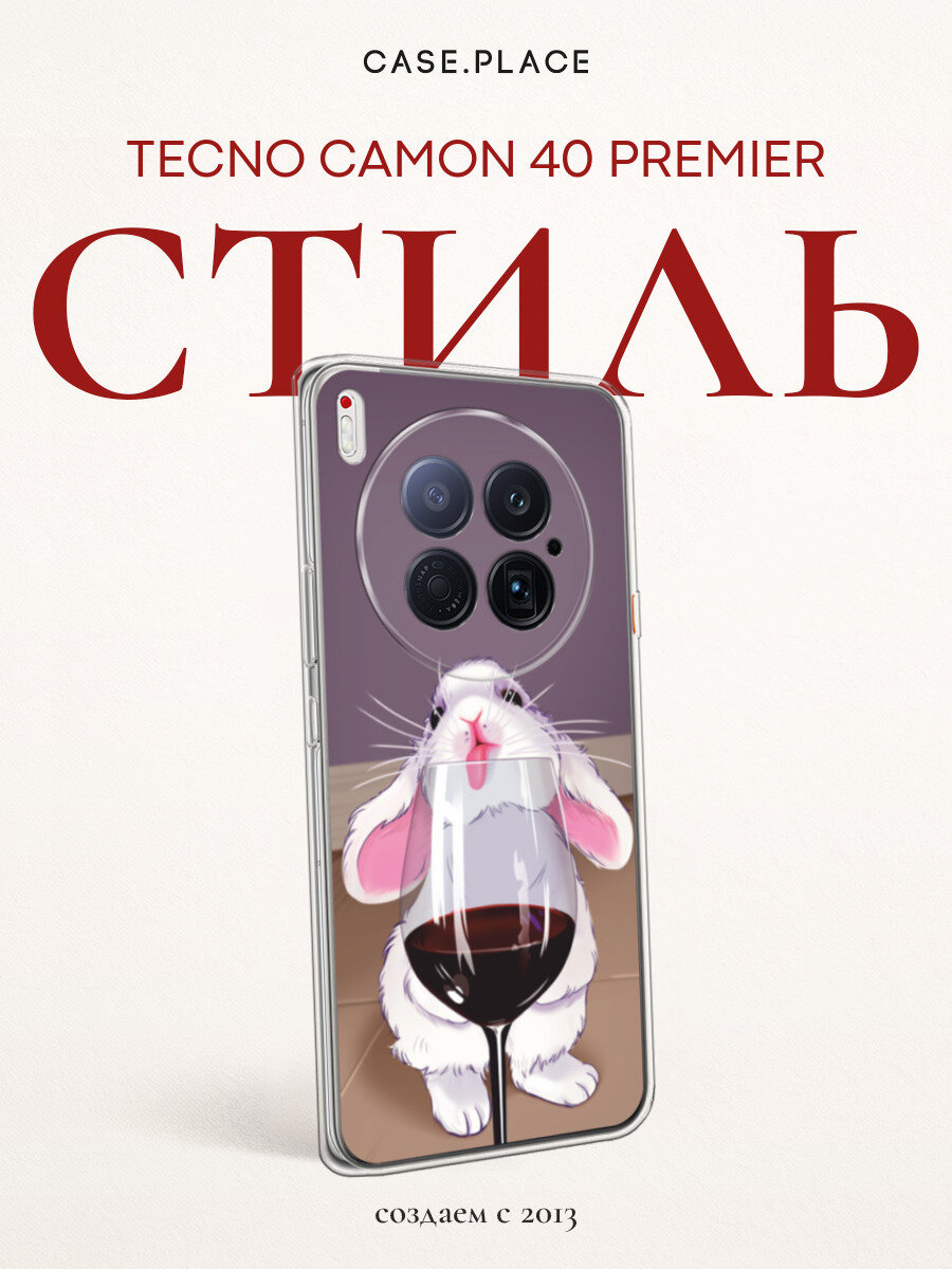 Чехол на Tecno Camon 40 Premier / Текно Камон 40 Премьер с принтом Заяц с вином