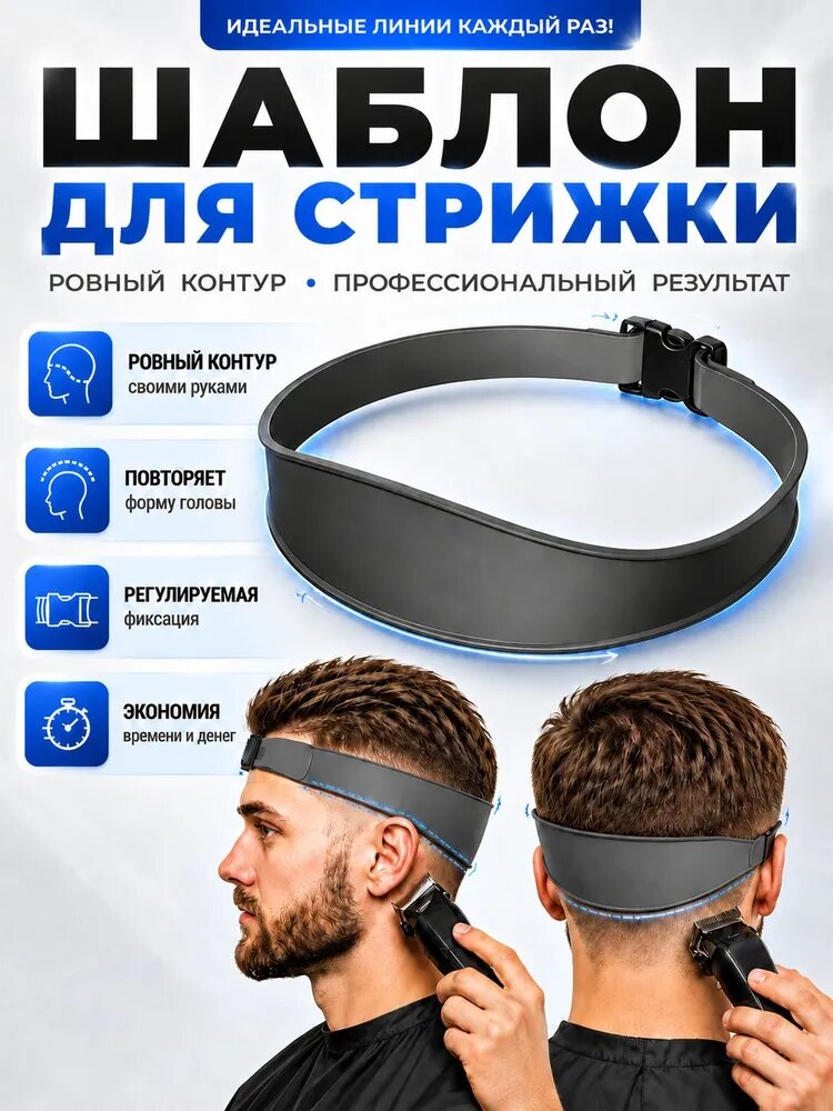 Шаблон для стрижки, силиконовый, для стрижки и бритья, серый