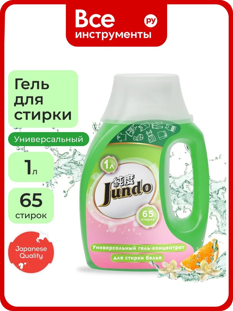 Гель для стирки белья универсальный Jundo Премиум 1 л 4903720021217