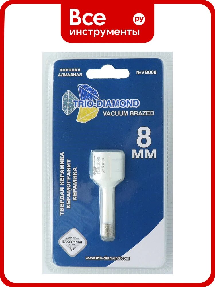 Коронка алмазная по керамограниту TRIO-DIAMOND 8 мм, m14, Vacuum Brazed, VB008