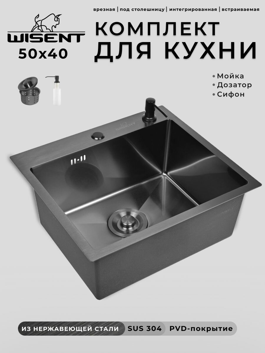 Мойка для кухни нержавеющая 50х40, с PVD покрытием графит. Сифон с ведерком, дозатор. WS35040B/W02-114B/W405B