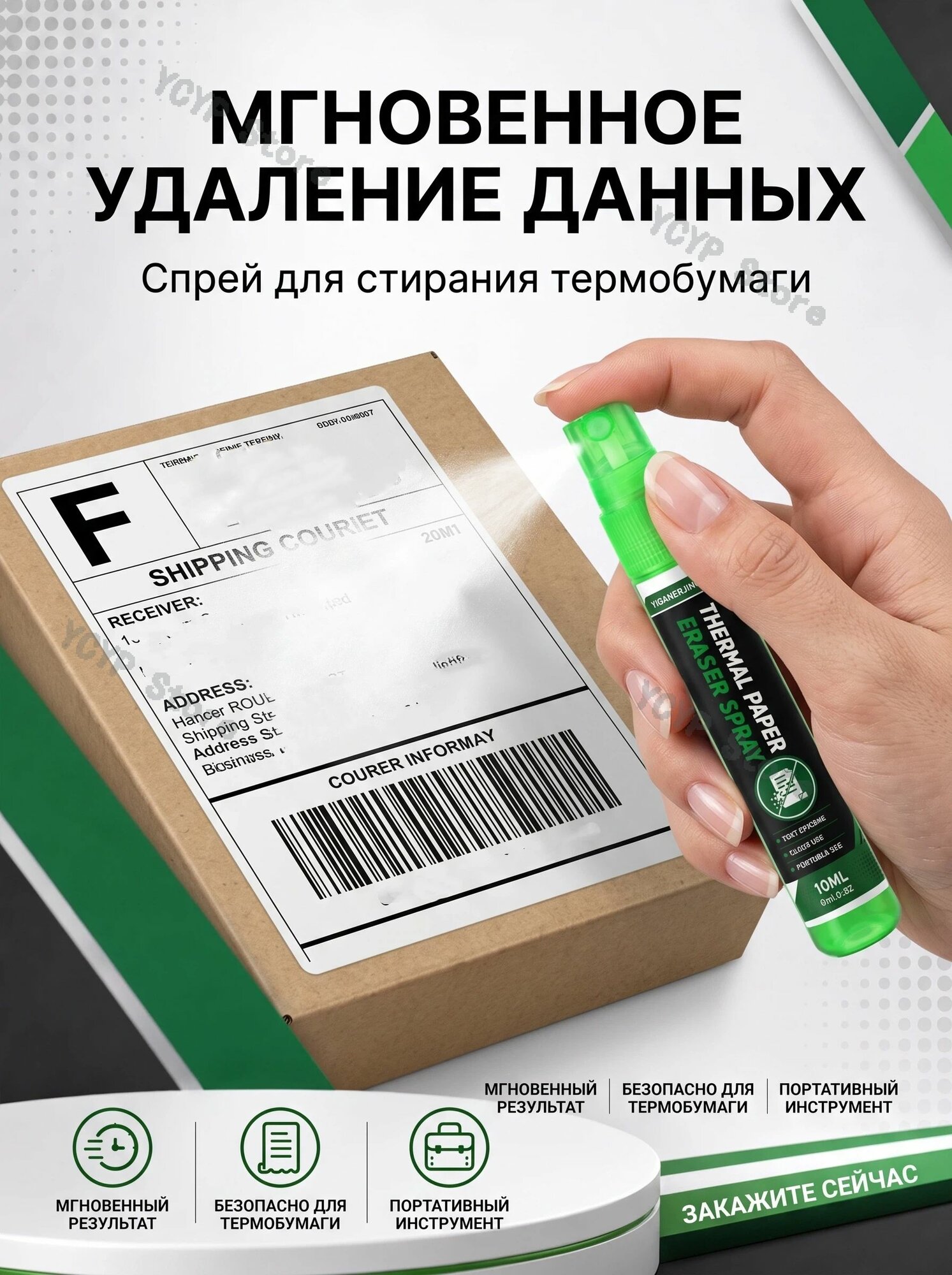 YIGANERJING Спрей-ручка для термобумаги 10 мл, средство для скрытия текста на чеках, наклейках доставки и квитанциях, портативный формат