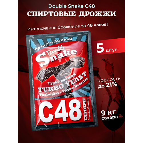 фото Дрожжи double snake c48 спиртовые, для самогона, 5 упаковок по 130 г doublesnake