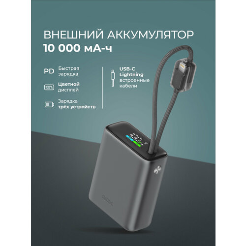 фото Внешний аккумулятор nrg turbo 10000 ма-ч (38,5 вт-ч), 35вт вых, usb-c / lightning кабели, цветной дисплей, серый, 33719 deppa