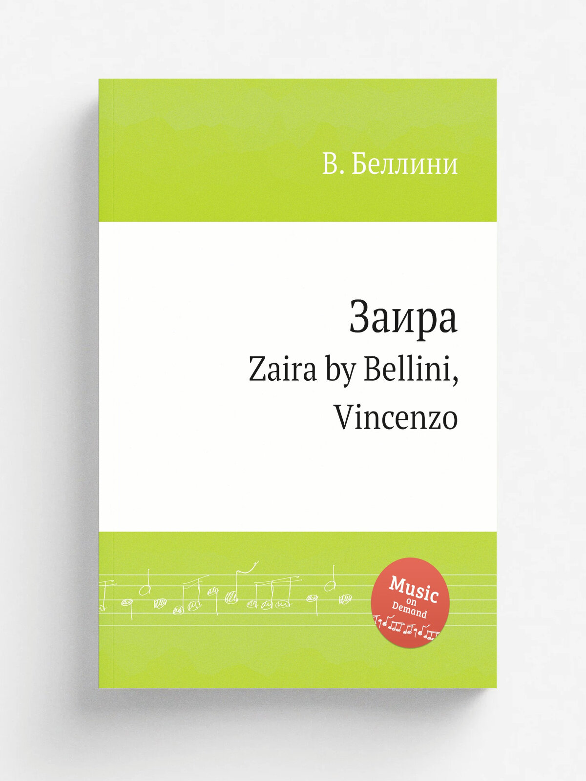 Заира. Zaira by Bellini, Vincenzo | В. Беллини | Репринт
