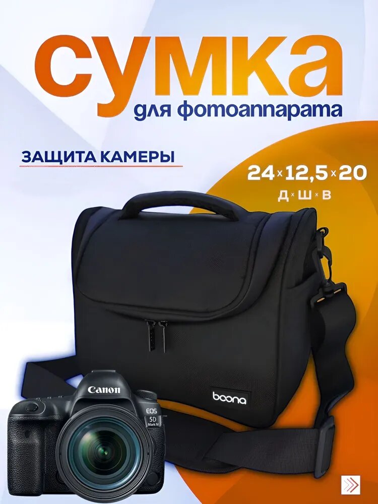 Чехол-сумка CV-1076BN для фото- и видеокамер Canon, Nikon, Sony, Fujifilm, Panansonic