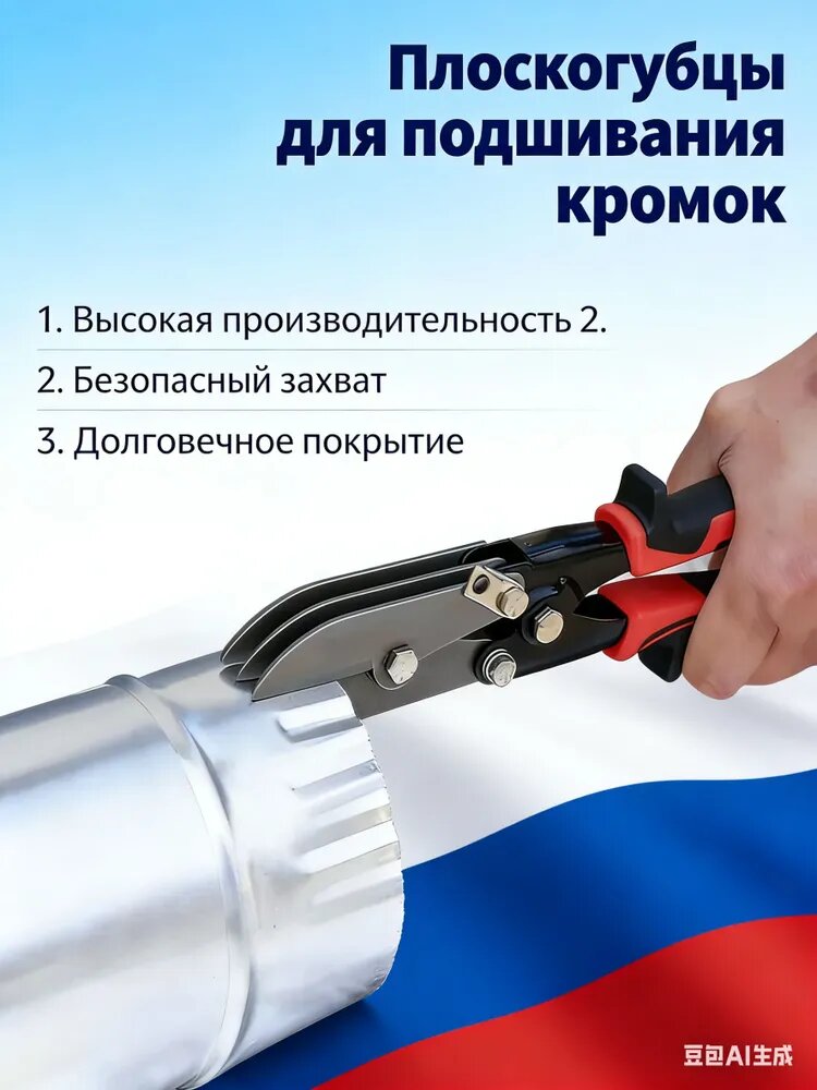Профессиональные плоскогубцы для подшивания кромок, прочная сталь, комфортные ручки, идеально для монтажа и ремонта