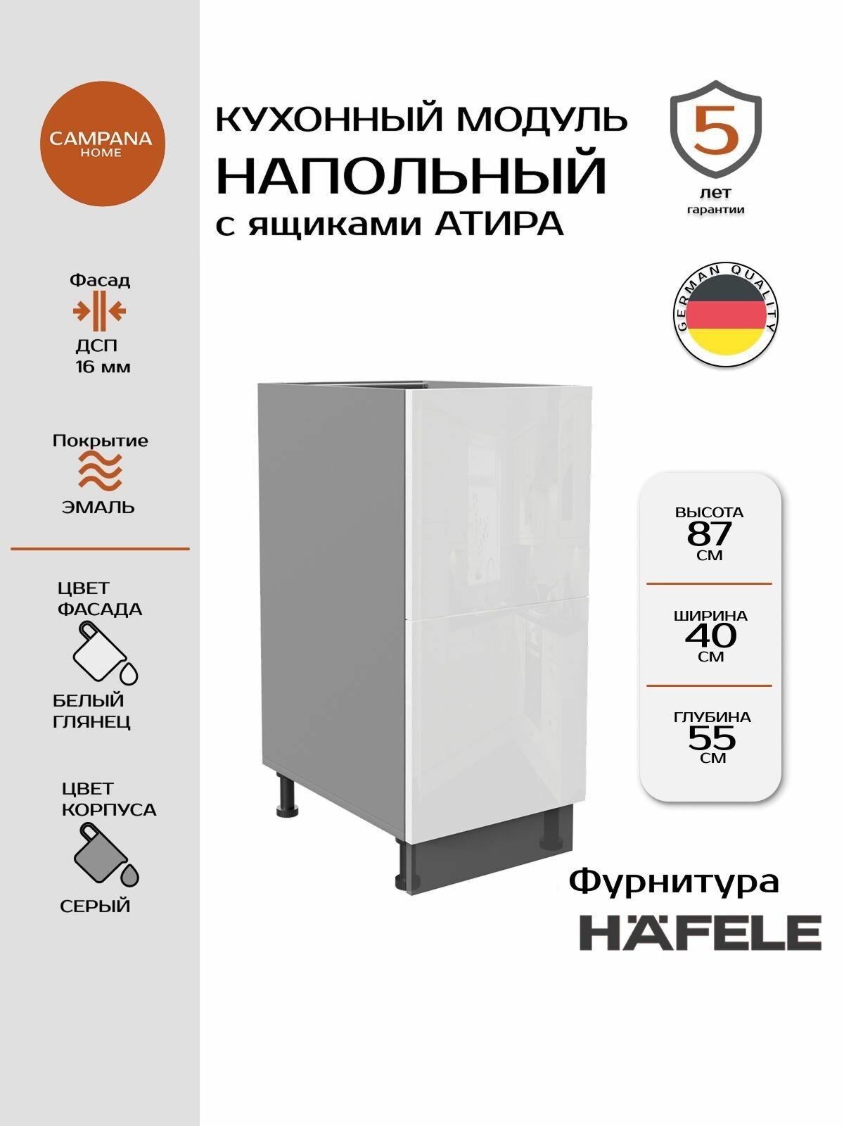 Модуль напольный, Белый глянец Гладкий, 40х87х55 см, корпус ДСП / фасад ДСП, 2 ящика, ATIRA Campana home