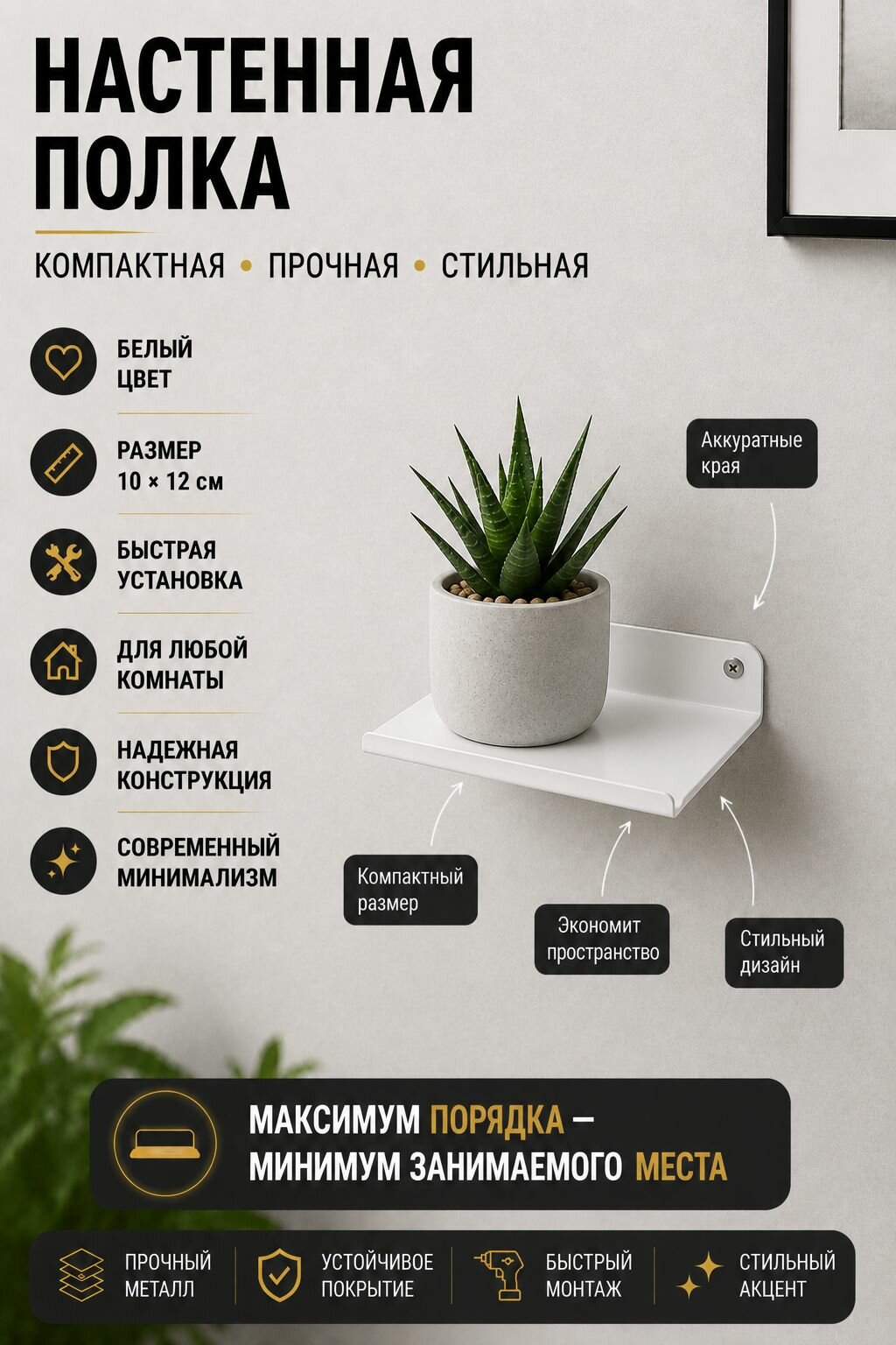 Полка Настенная Прямая, 10х12х2 см, 1 шт.