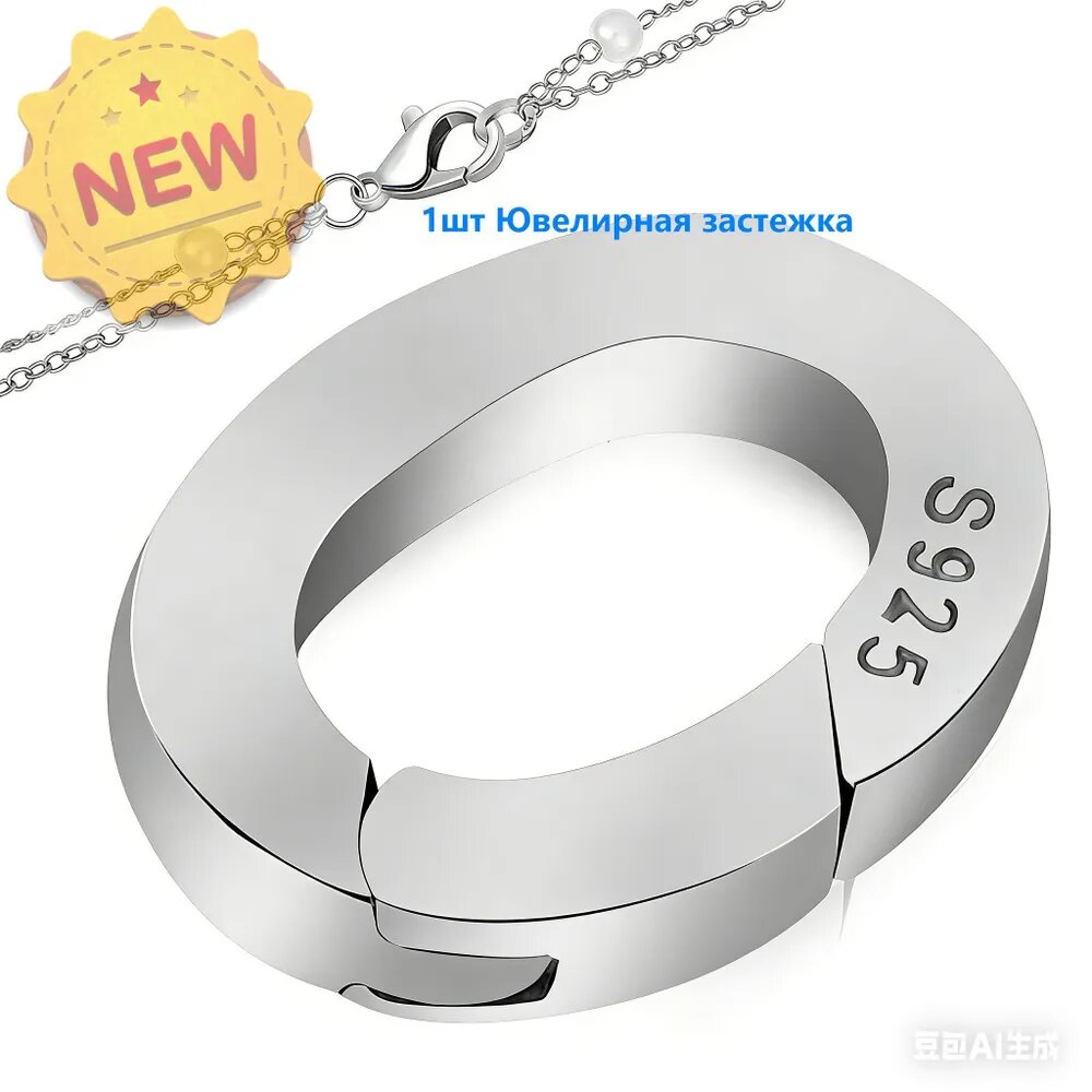 Застежка Для Ювелирных Изделий Серебристый Цвет Размер 1X0.7X0.10Cm Подходит Для Браслетов И Ожерелий, 1 шт.