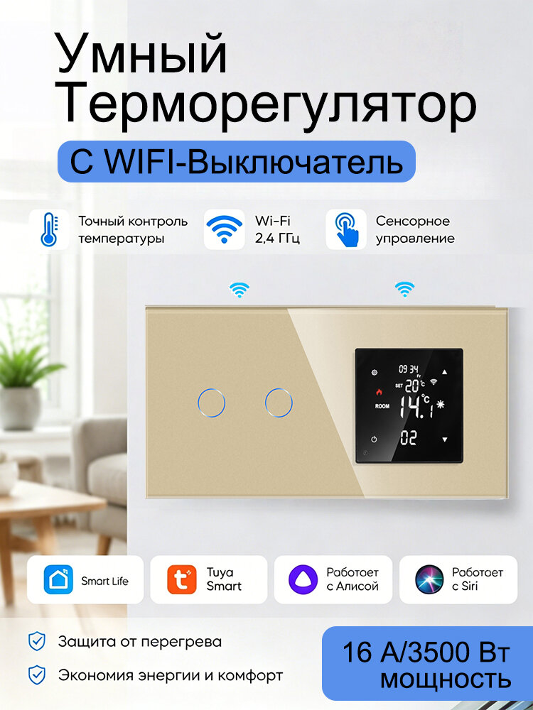 Умный термостат с WIFI сенсорным выключателем, 2 кнопка, работать с Алиса, стеклянная рамка, 157 86 мм, Золотой для Алисы золотой сенсорный WiFi