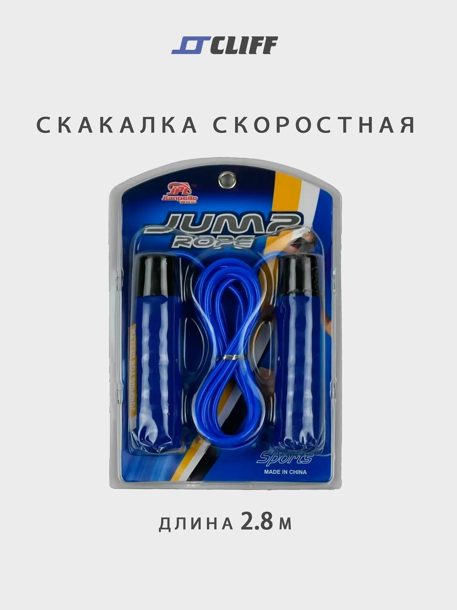 Скакалка скоростная 2.8 м, шнур силикон, ручки пластик в неопреновой оболочке, 5107