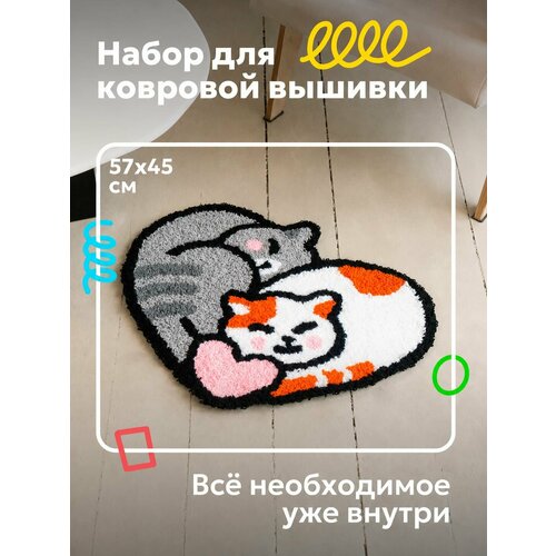 фото Набор для вышивания коврика, для двоих "сердце из котов", ковровая техника, 59 х 47 см wuly