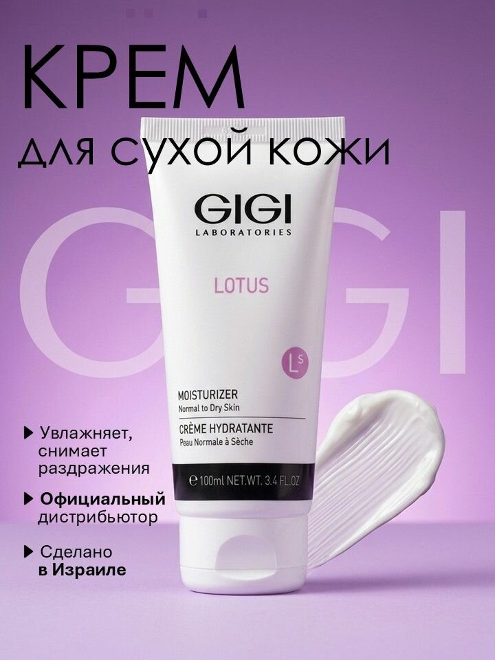 GIGI ( Джи Джи) Увлажняющий крем для лица Lotus Beauty,100 мл