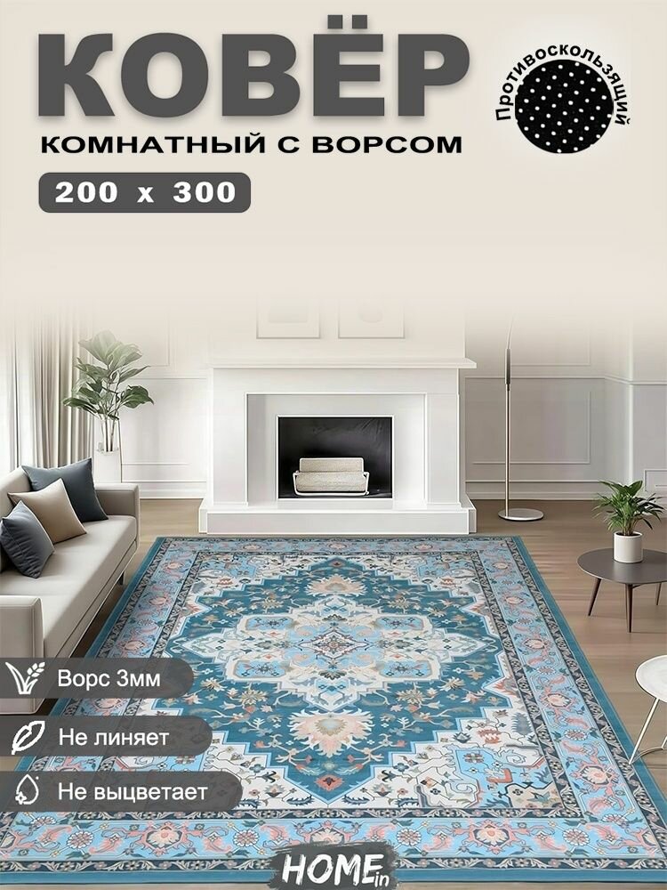 Tata Ковер безворсовый в комнату, гостиную, детскую, офис, балкон 200x300 см