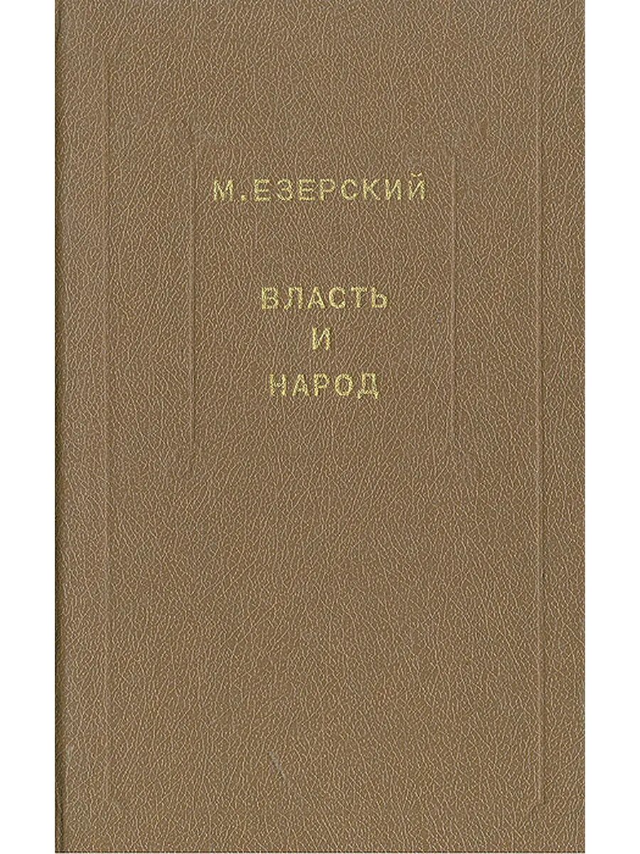 Власть и народ: Конец республики. Аристоник (Арт.643)