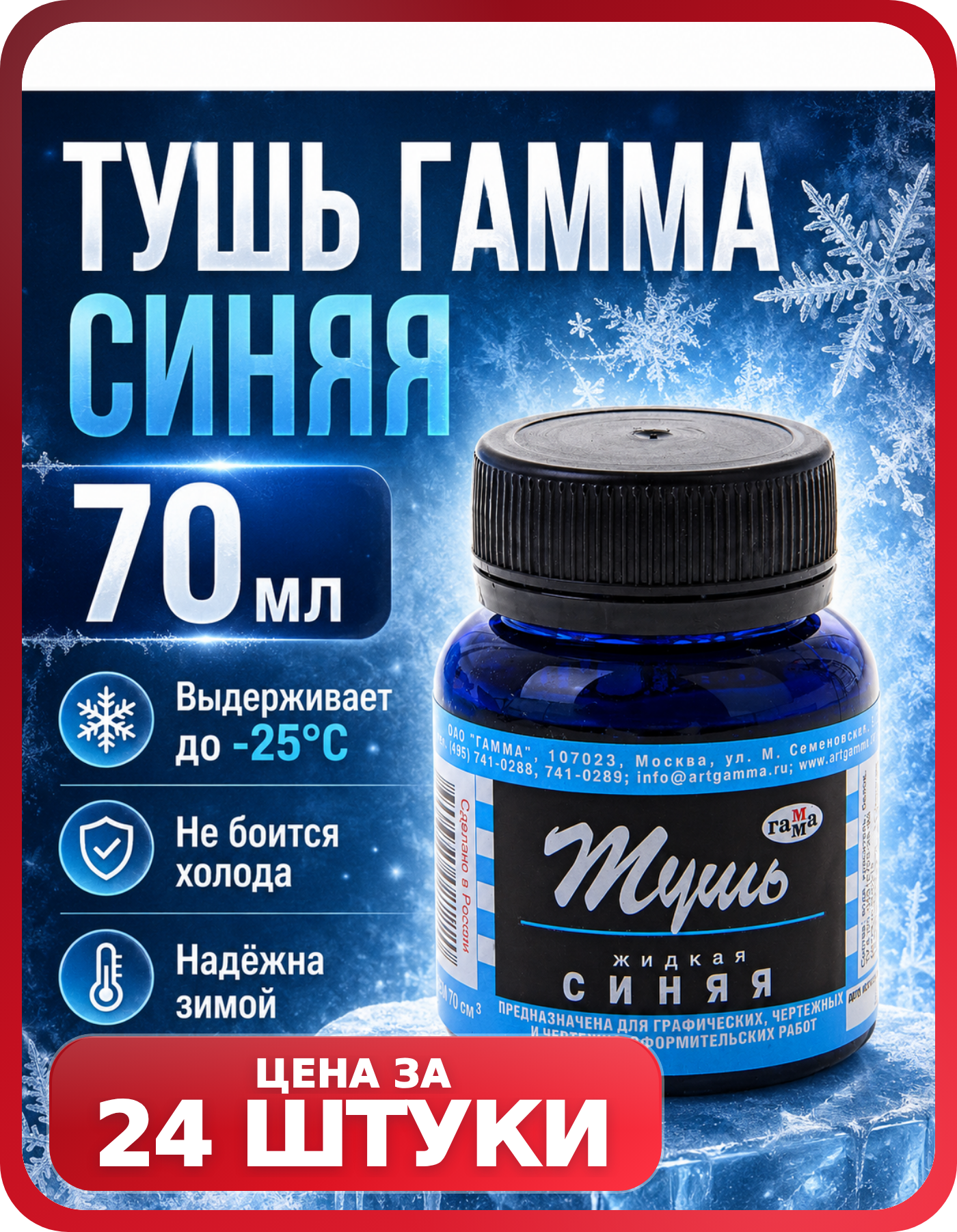 Тушь для письма Гамма синяя, комплект 24 шт