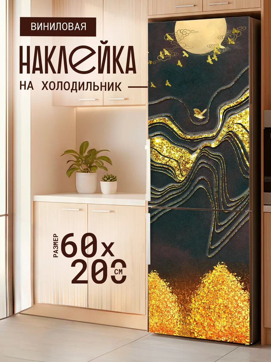 Наклейка декор на холодильник с принтом Осенние деревья 60х200 см
