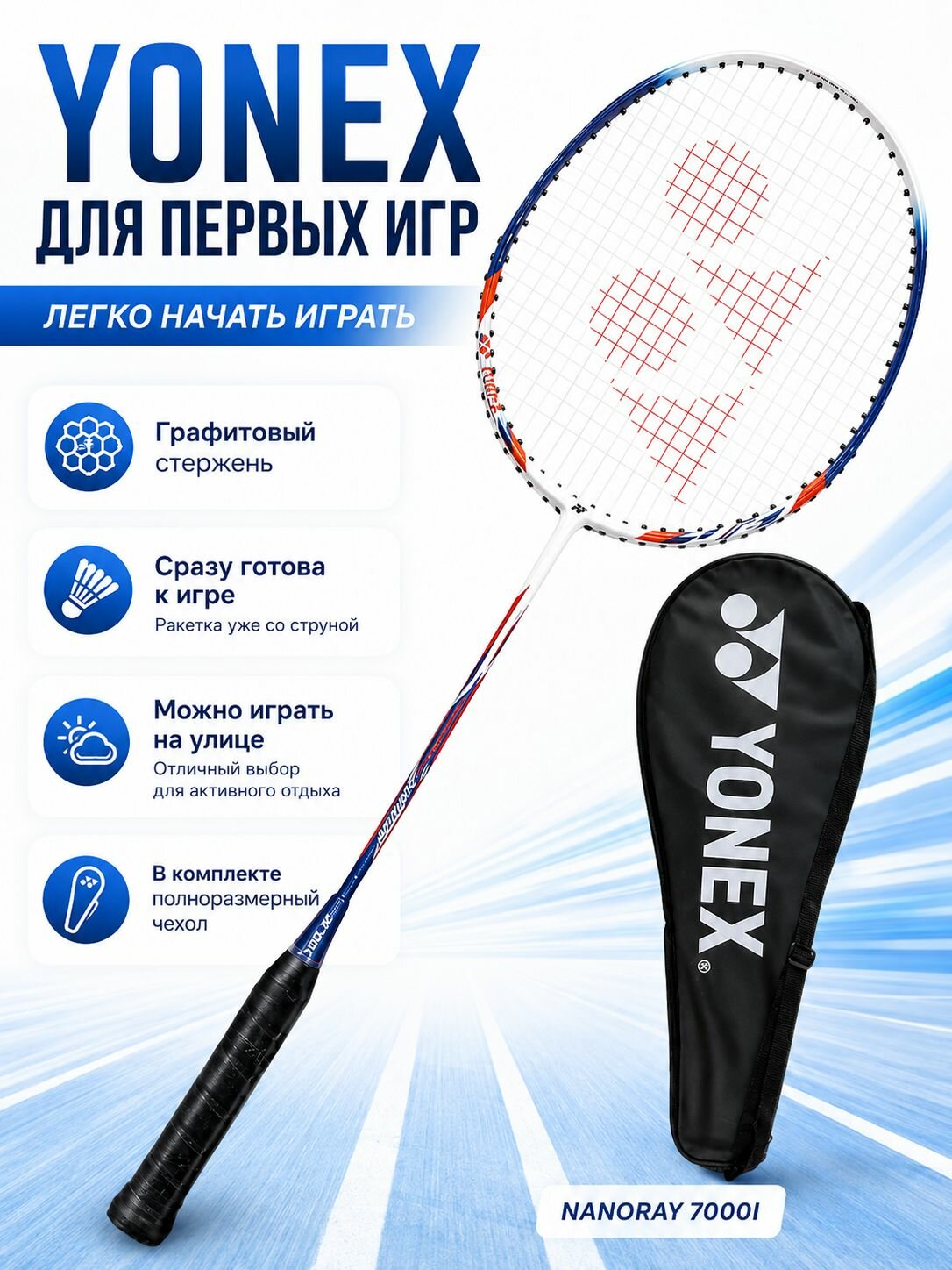 Ракетка для бадминтона Yonex Nanoray 7000I (White/Navy) (2UG4)