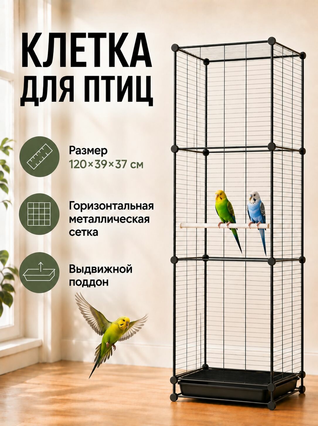Клетка для попугая большая, высокий птичий вольер 3 уровня, прочная металлическая клетка с поддоном для удобной уборки