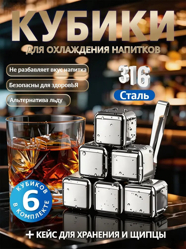 Камни для виски, 6 шт