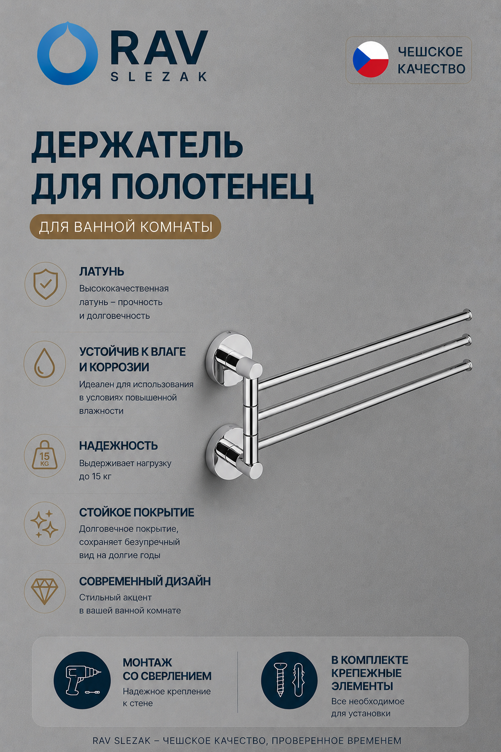 Тройной поворотный полотенцедержатель RAV SLEZAK Colorado COA0603, цвет хром