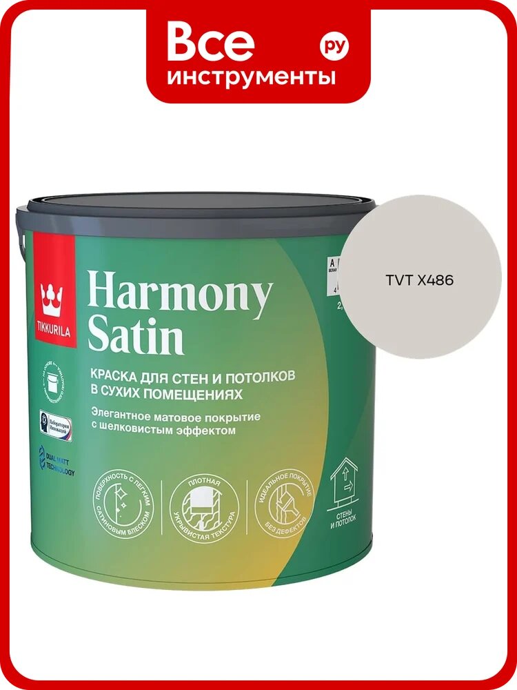Краска интерьерная Tikkurila HARMONY SATIN A мат 2,7л 700014036_TVT X486
