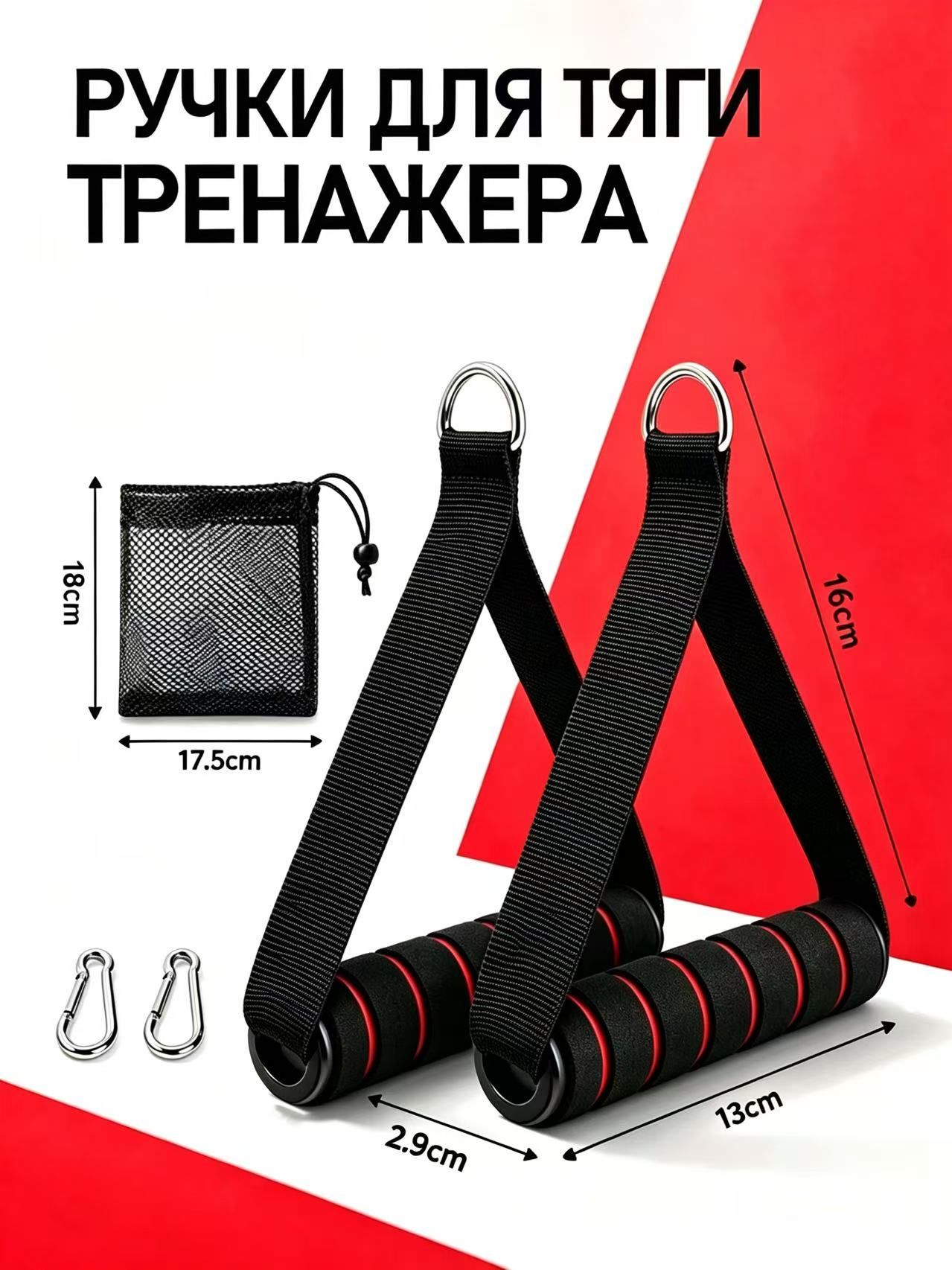 Ручки для тяги тренажера, пара для тросового тренажера с карабинами и сумкой