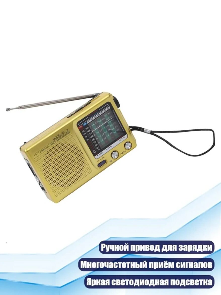 Портативный радиоприёмник KK-9 с ручным приводом и солнечной батареей, золотой, золотистый