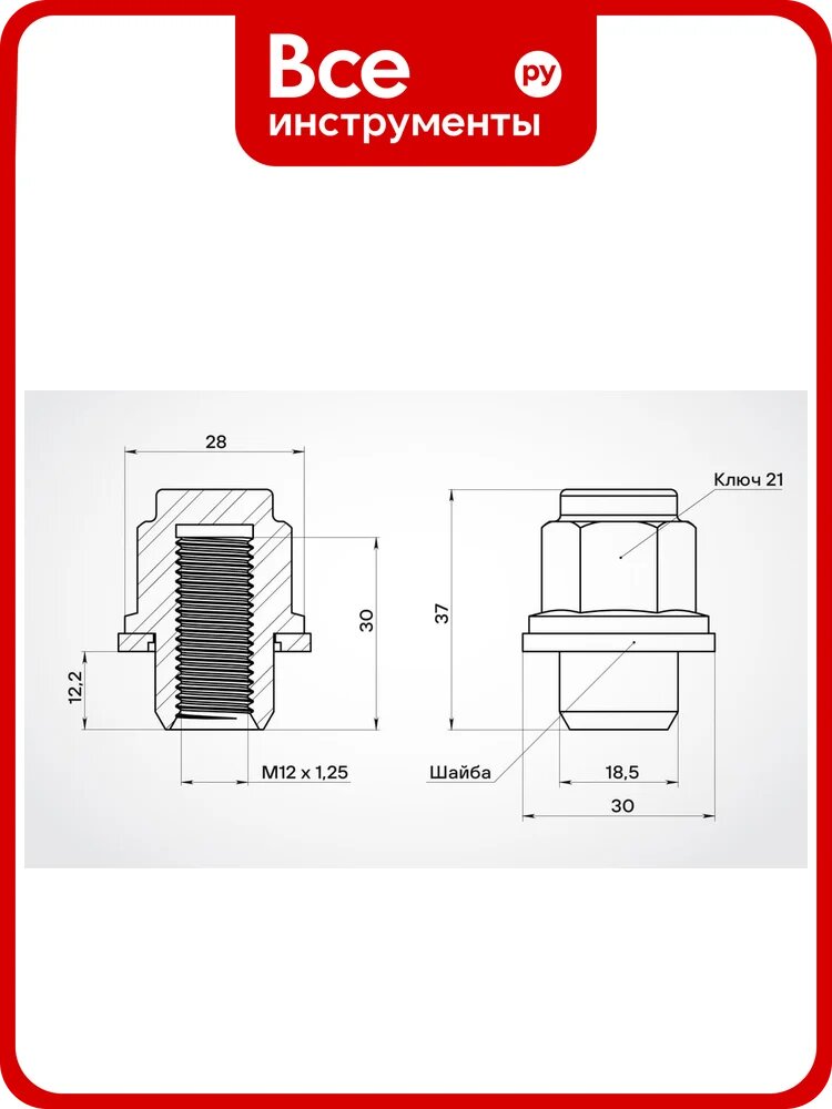 Гайка колесная AIRLINE M12x1.25x37, несъемная шайба, кл.21, закрытая, хром для а/м Nissan/Infiniti (20 шт) ASCR025