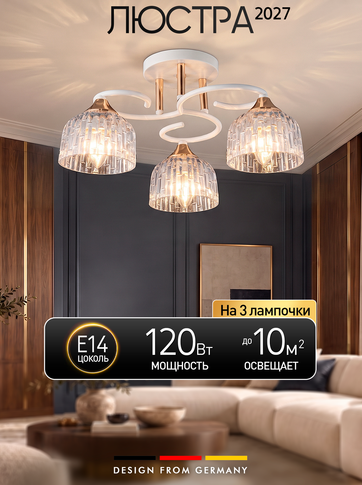 Люстра потолочная с плафонами цоколь E14 на кухню, в спальню, Белая, золотая