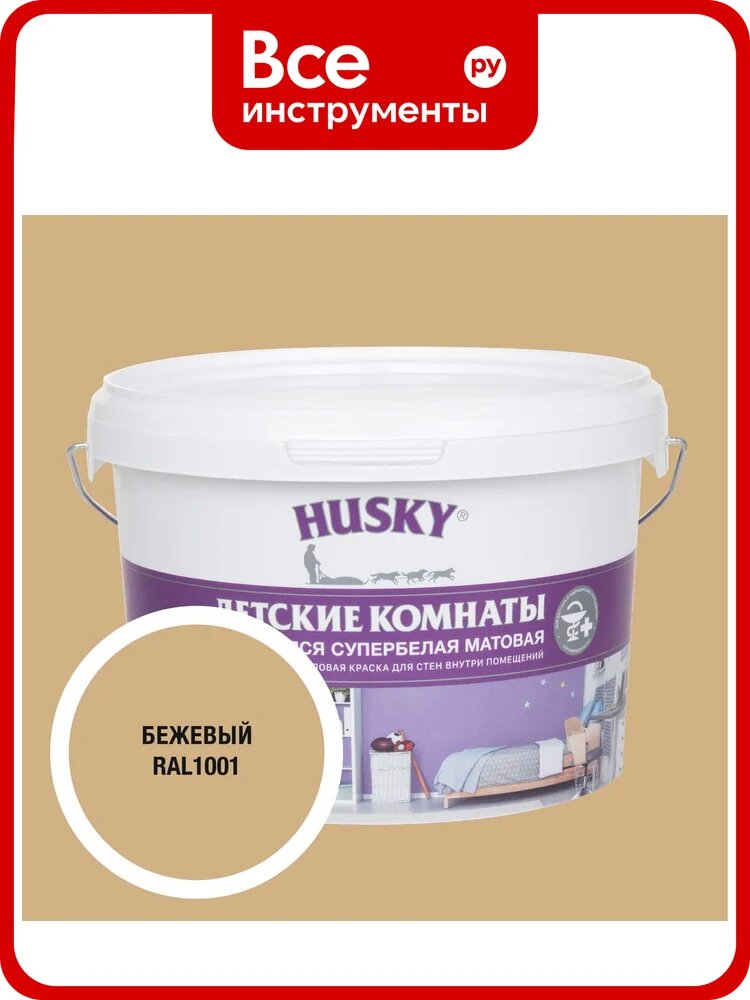 Краска для детских комнат HUSKY бежевая 2,5л 35098