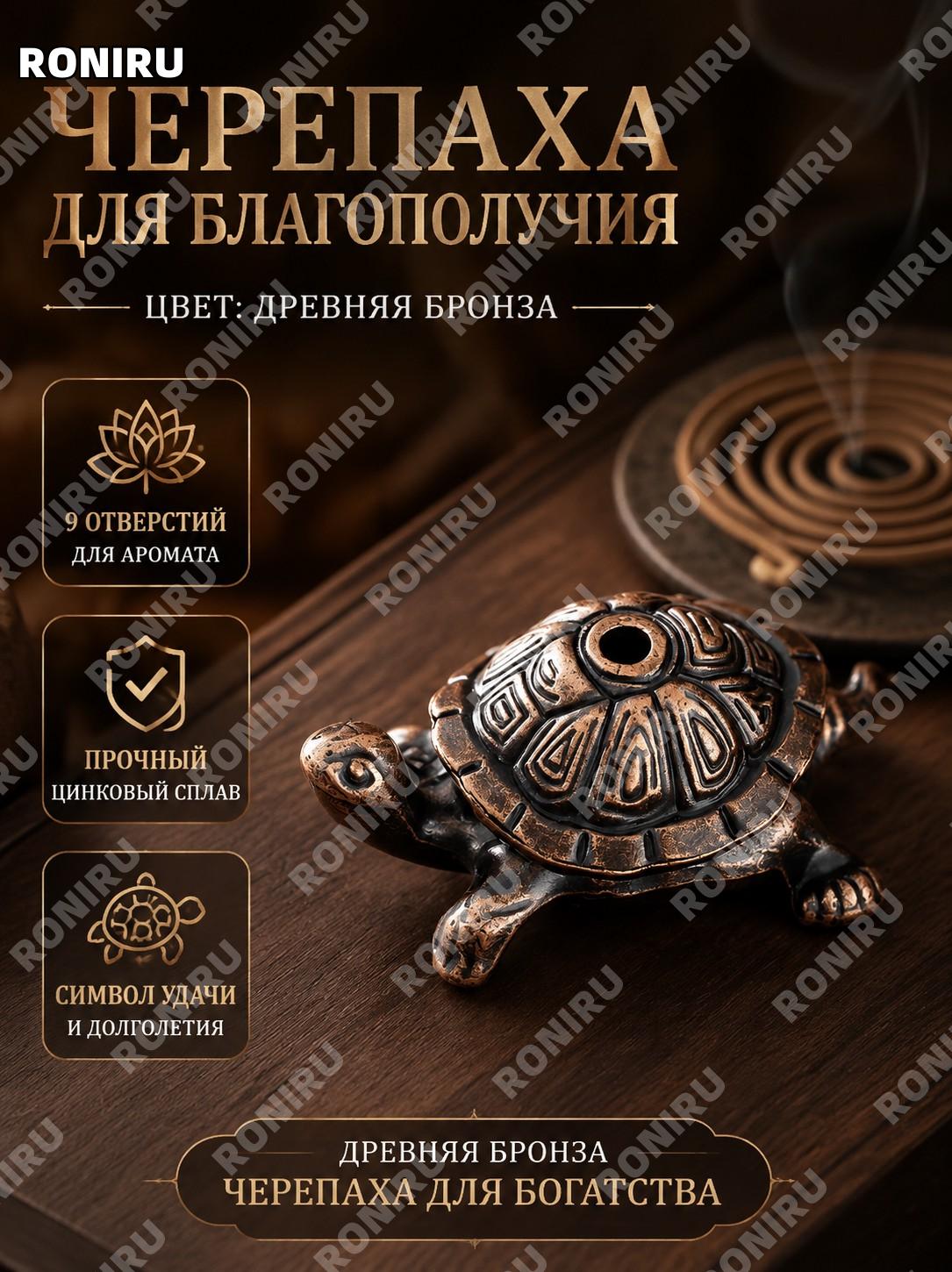 Подставка для благовоний, модель Черепаха для привлечения богатства, цвет античная бронза, цинковый сплав для дома