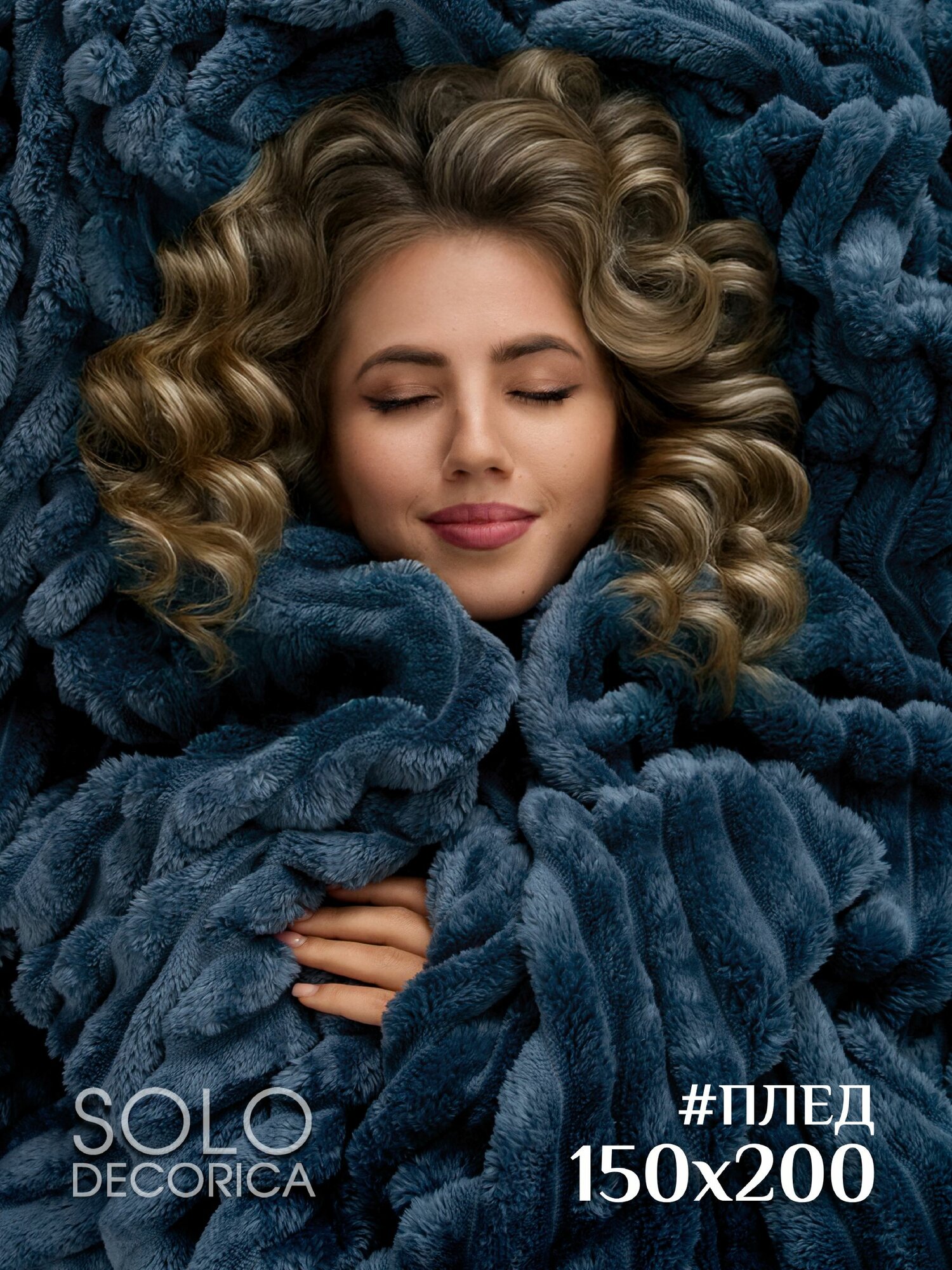 Плед 150х200, велсофт, Solo Decorica