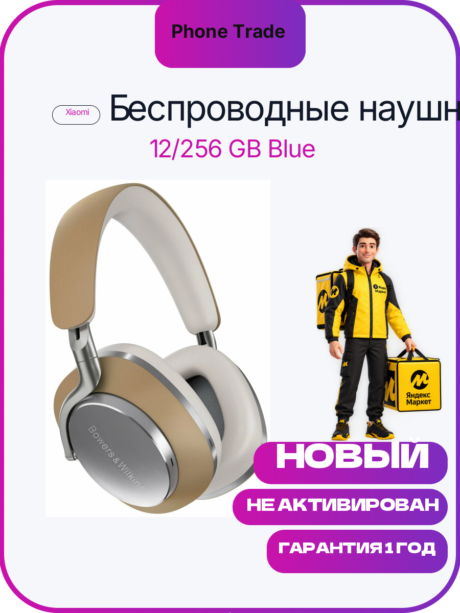 Беспроводные наушники Bowers & Wilkins Px8 Tan