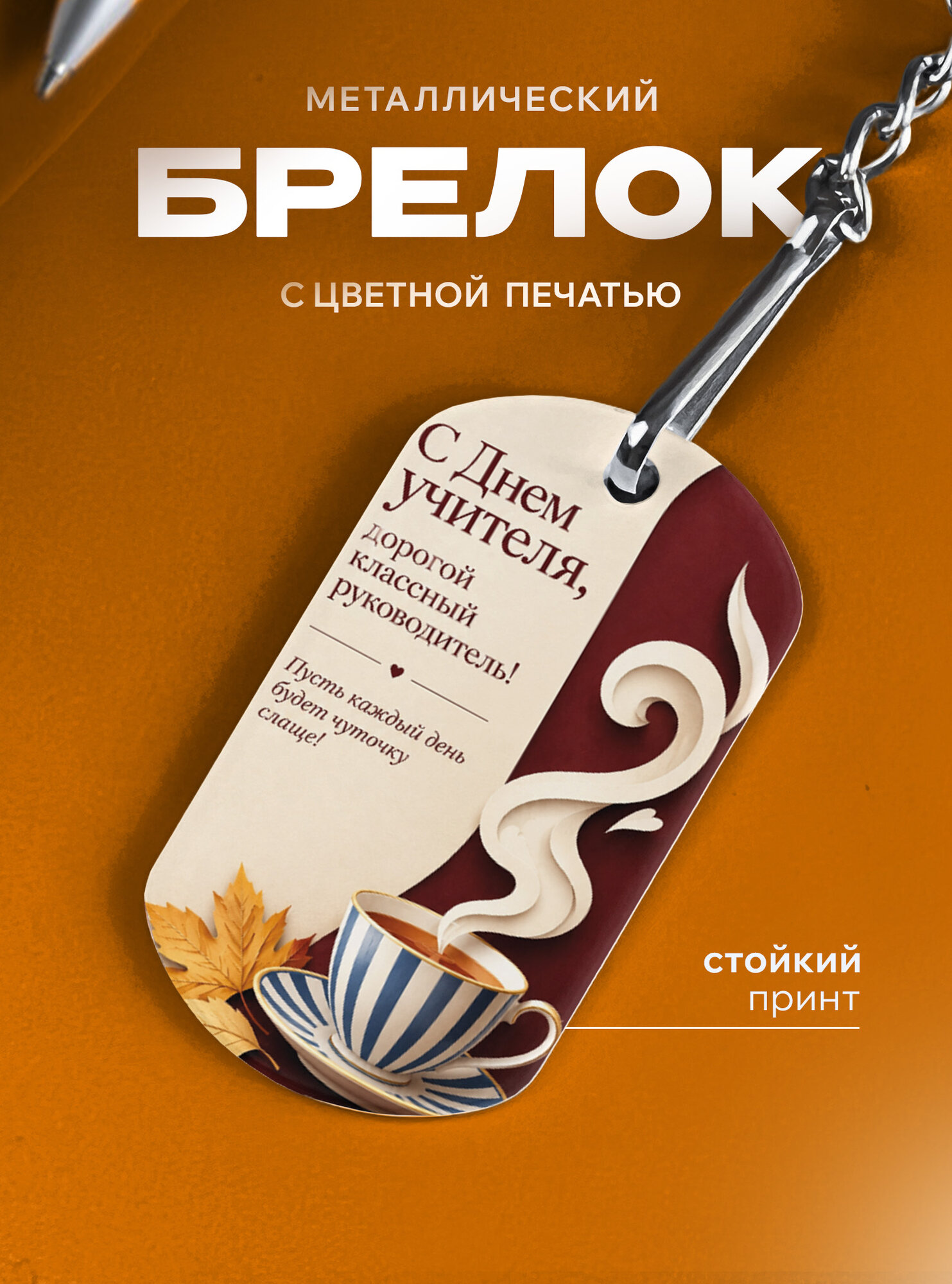 Бирка для ключей IREVIVE
