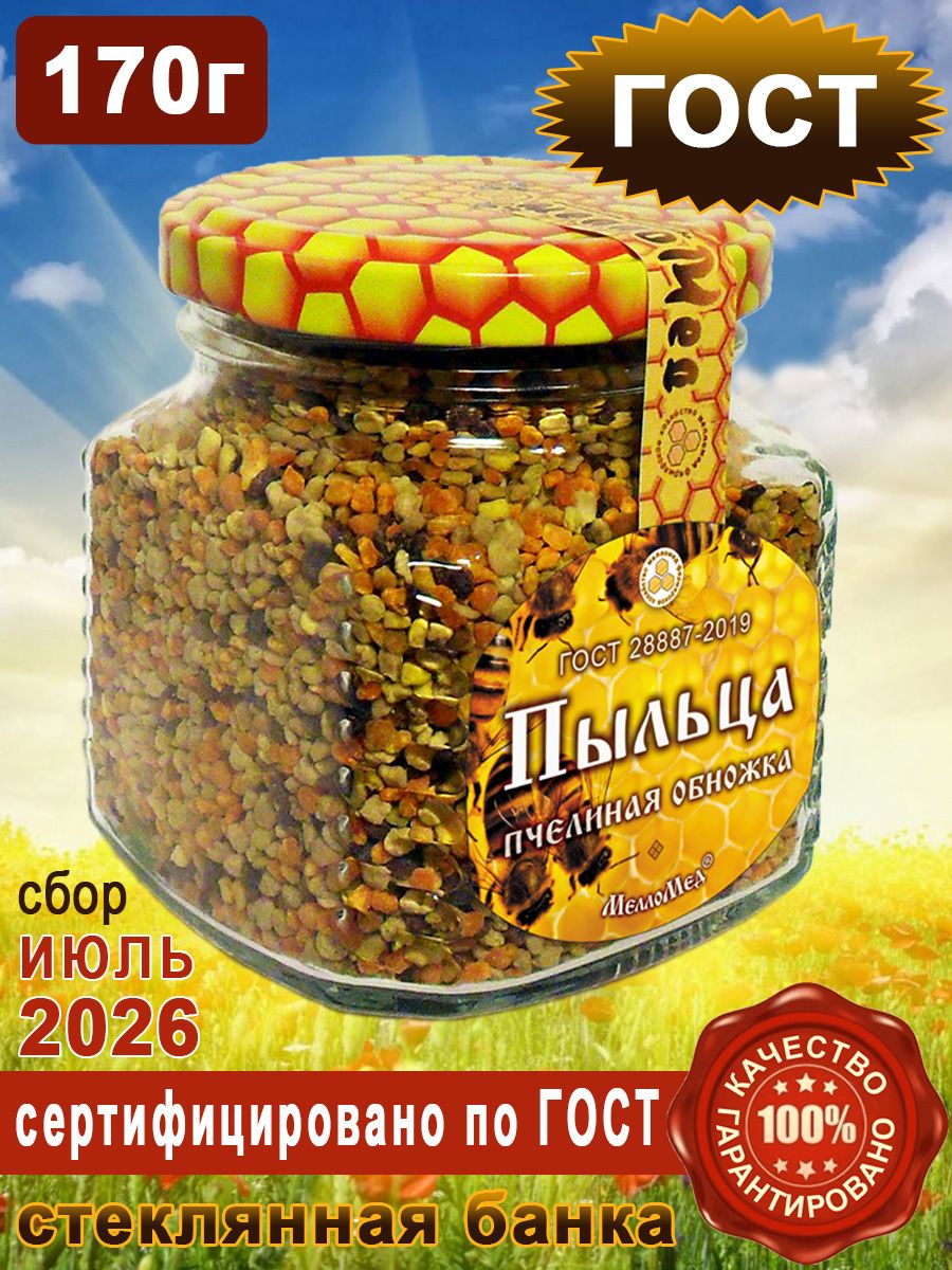 Пыльца пчелиная (обножка) ГОСТ 170г. Оригинальный продукт МеллоМед.