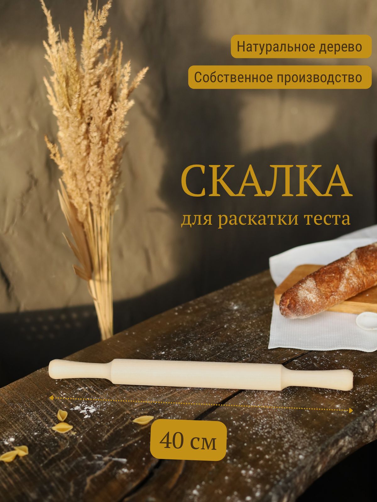 Скалка