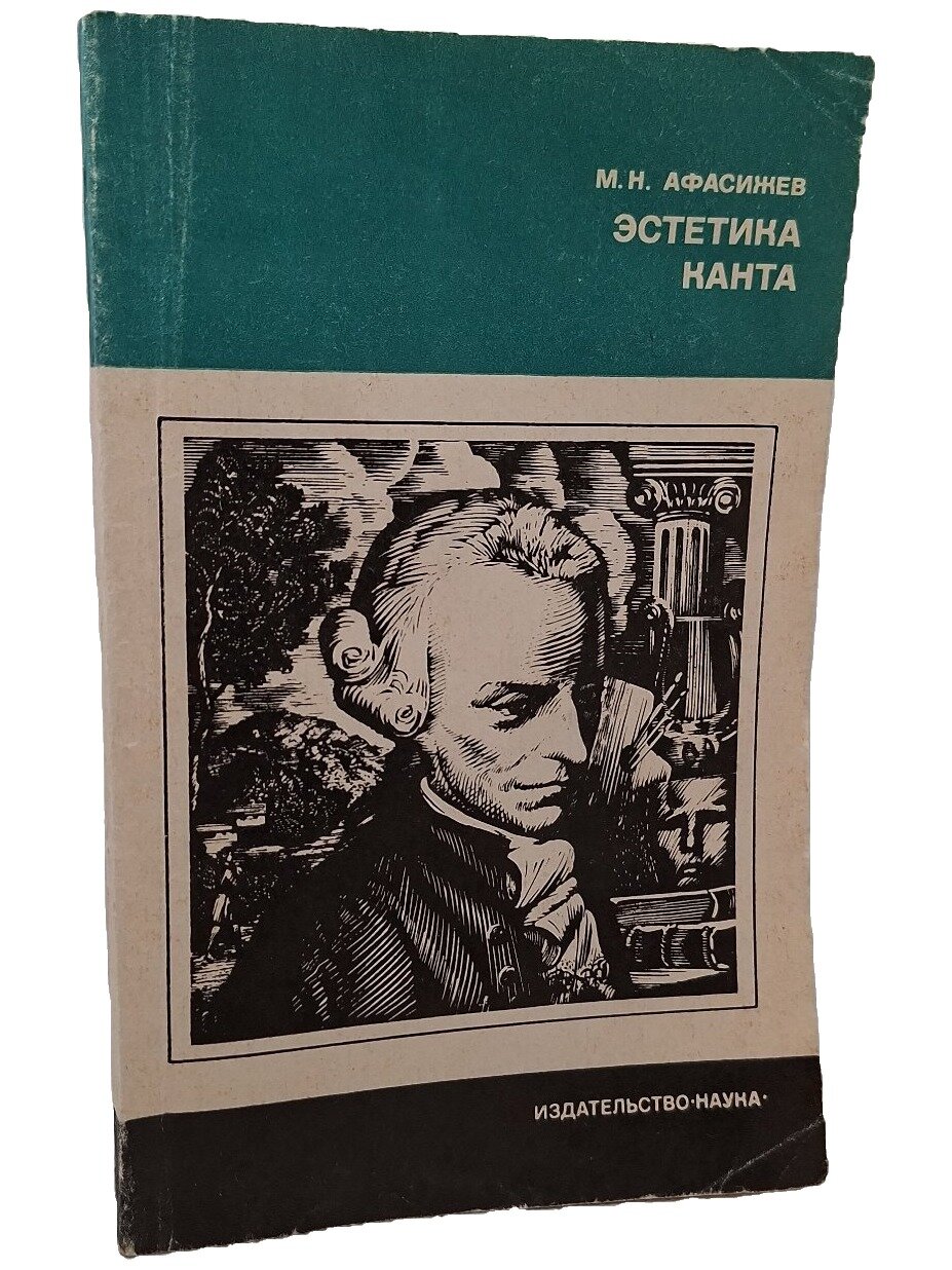 Эстетика Канта