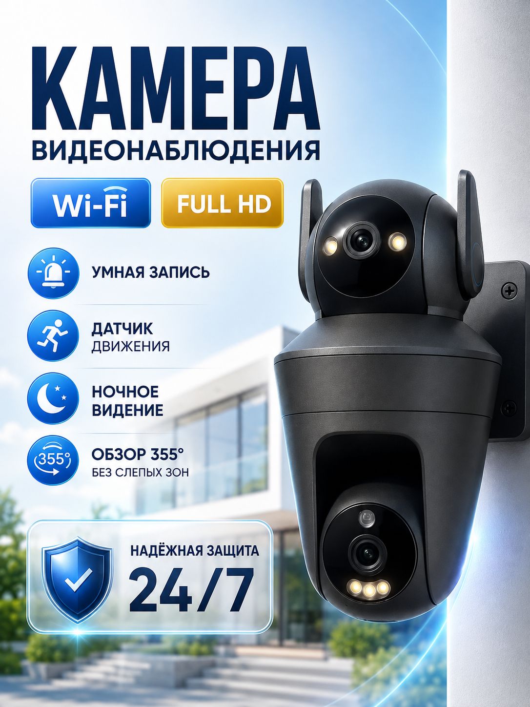 Камера видеонаблюдения уличная WiFi Full HD, беспроводная поворотная PTZ с двумя объективами, датчиком движения и ночным видением