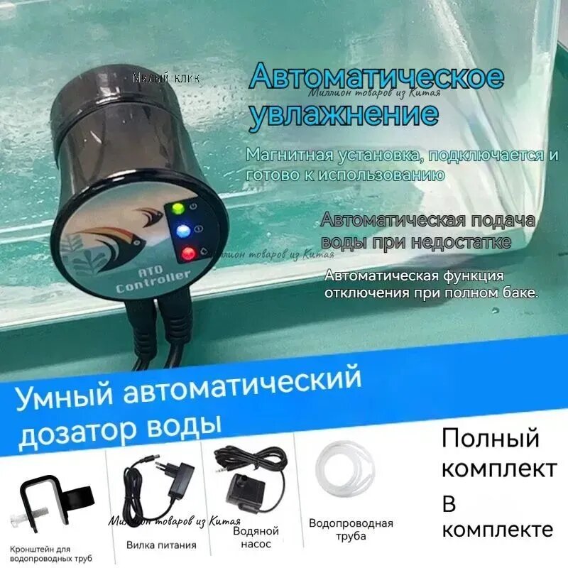 Автодолив для морского и пресноводного аквариума